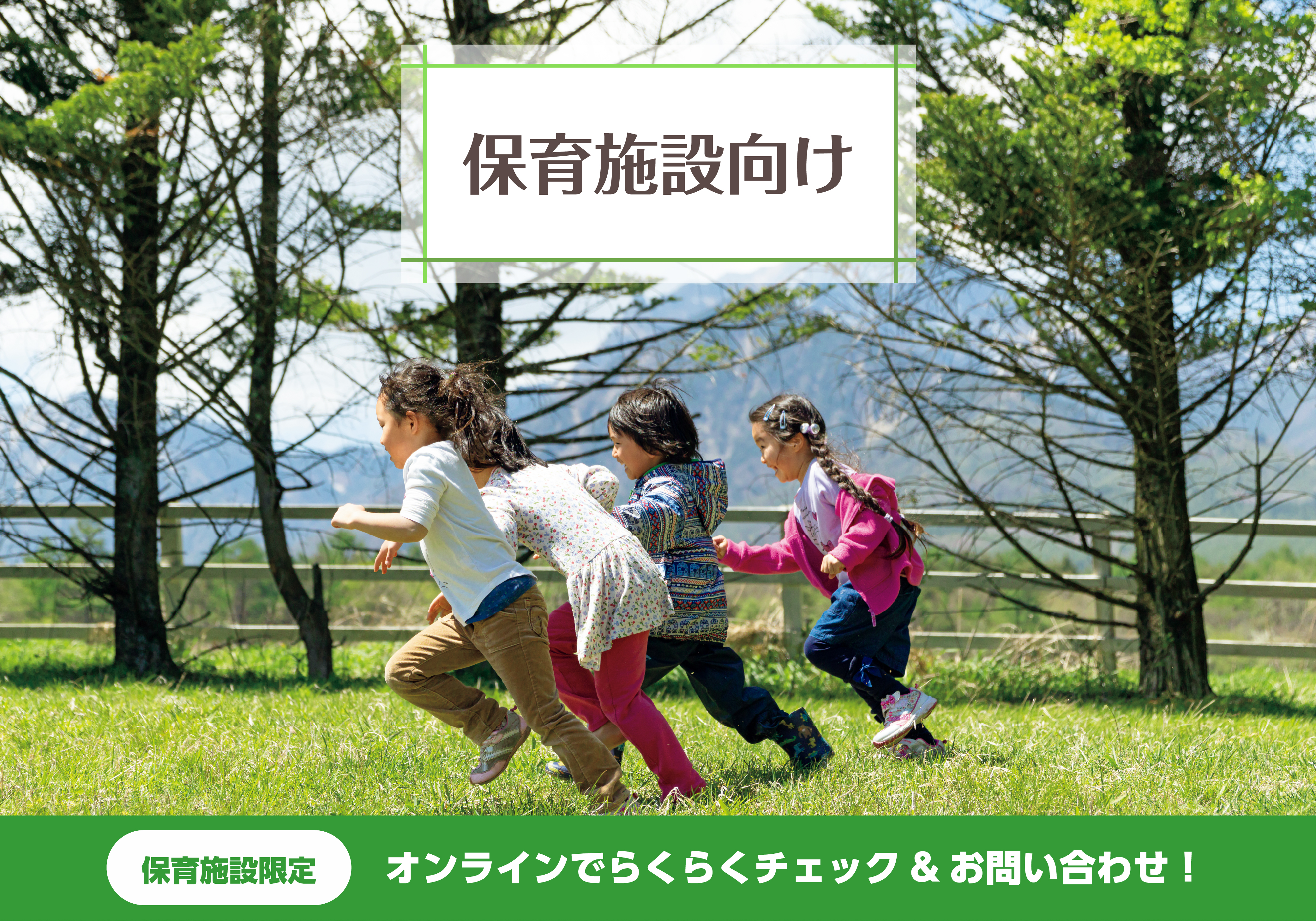 フレーベル館オンラインカタログサイト_保育施設向け