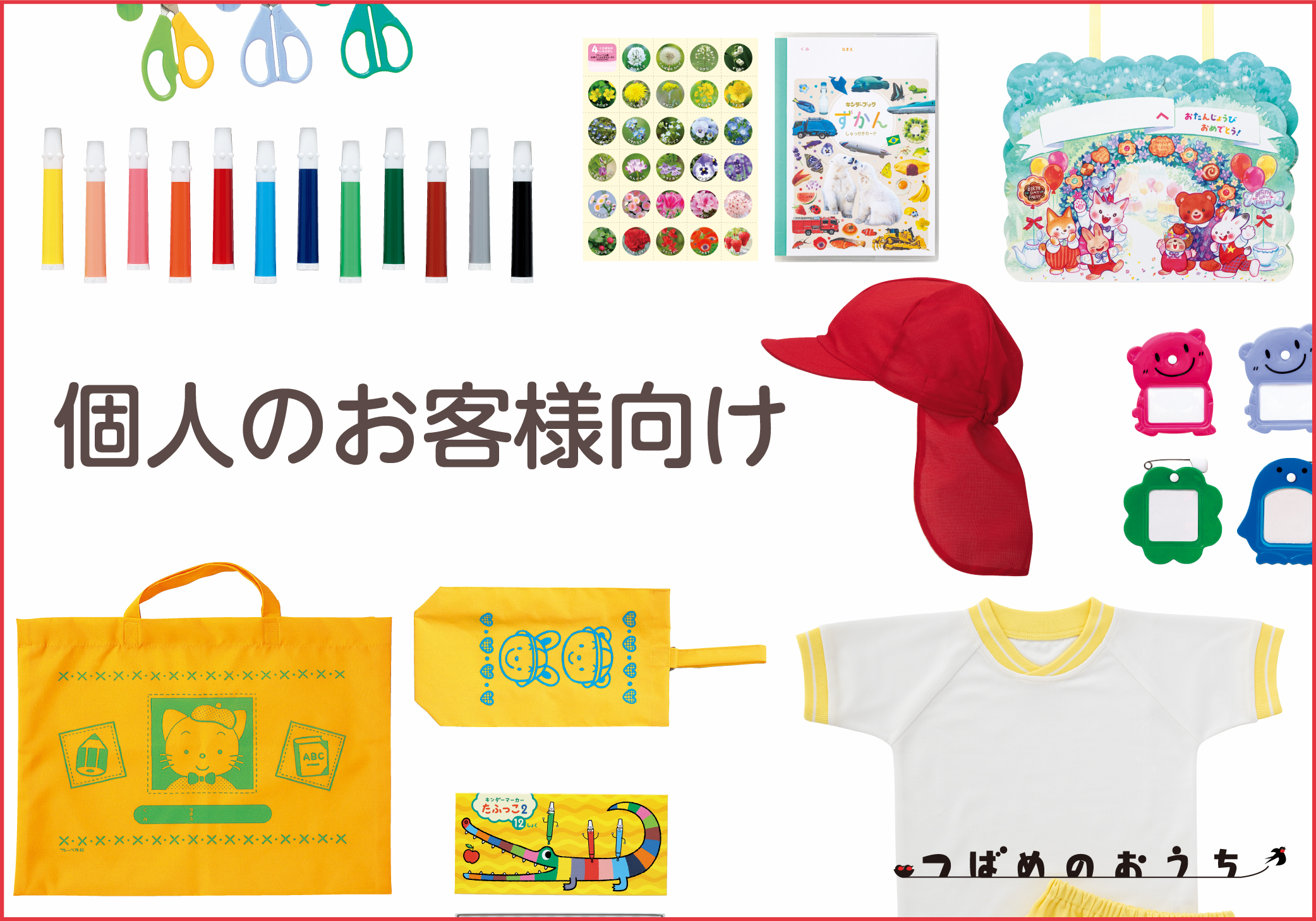 フレーベル館オンインショップ個人向け