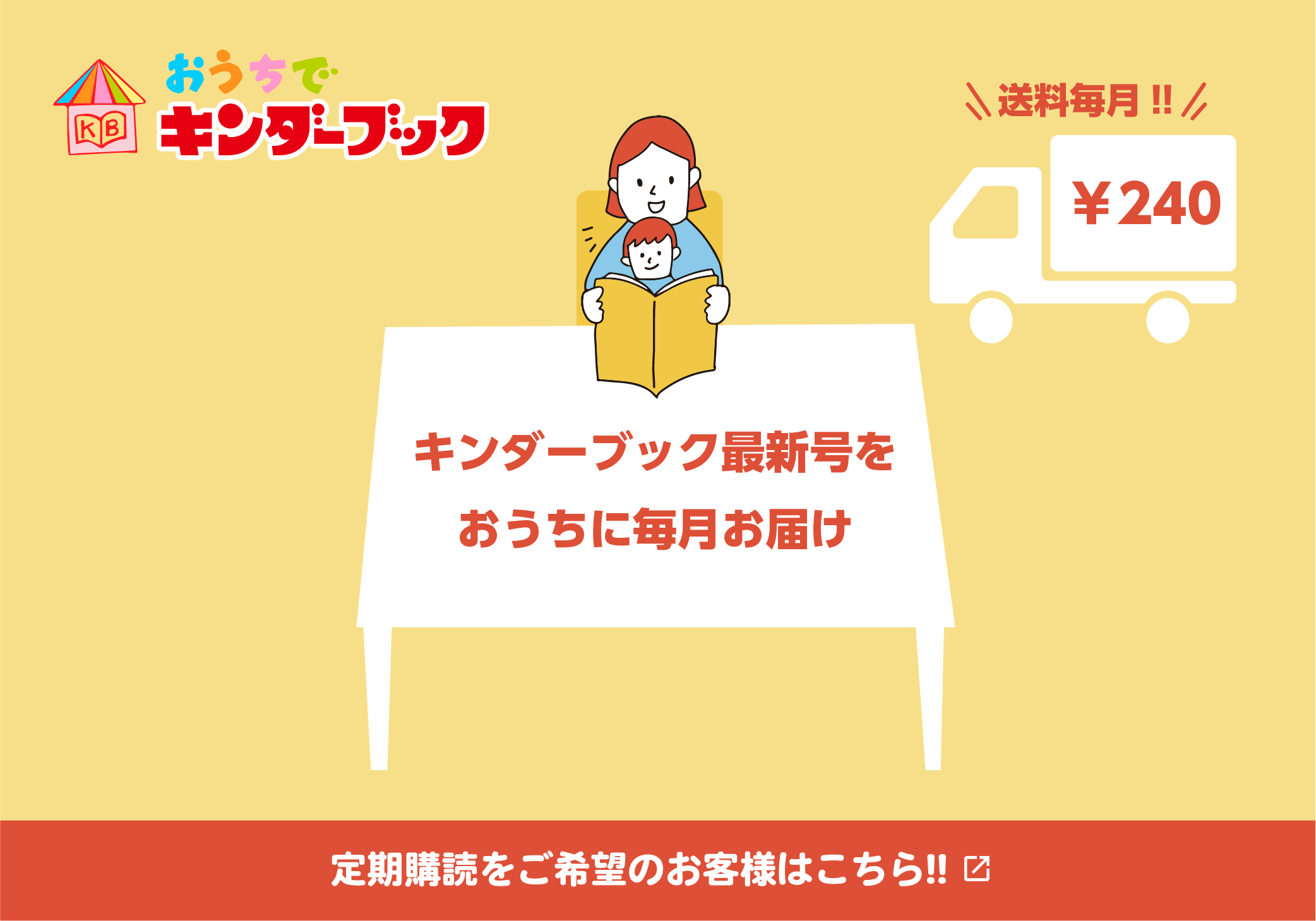 おうちでキンダーブックのバナー