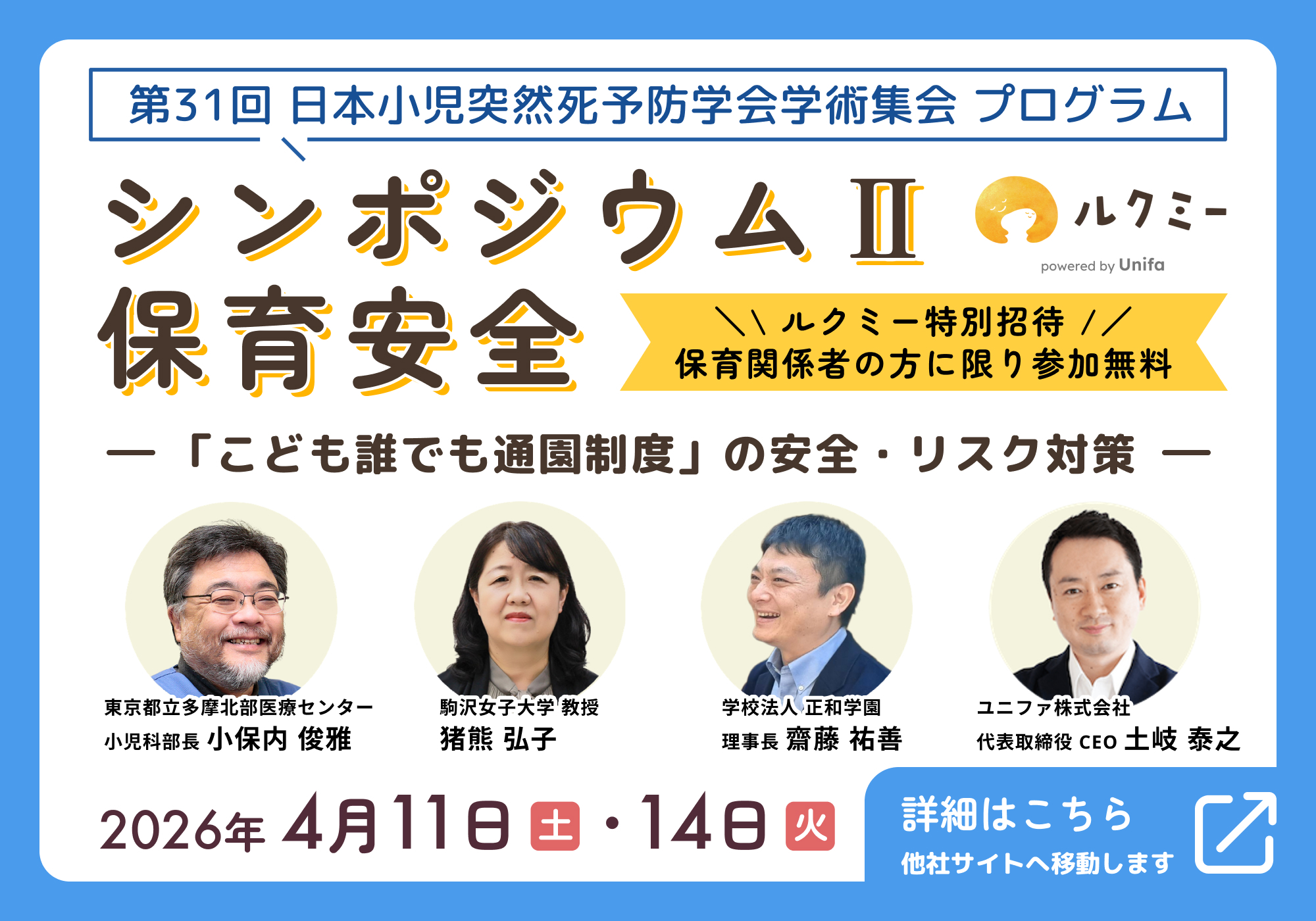 ユニファ_シンポジウムバナー