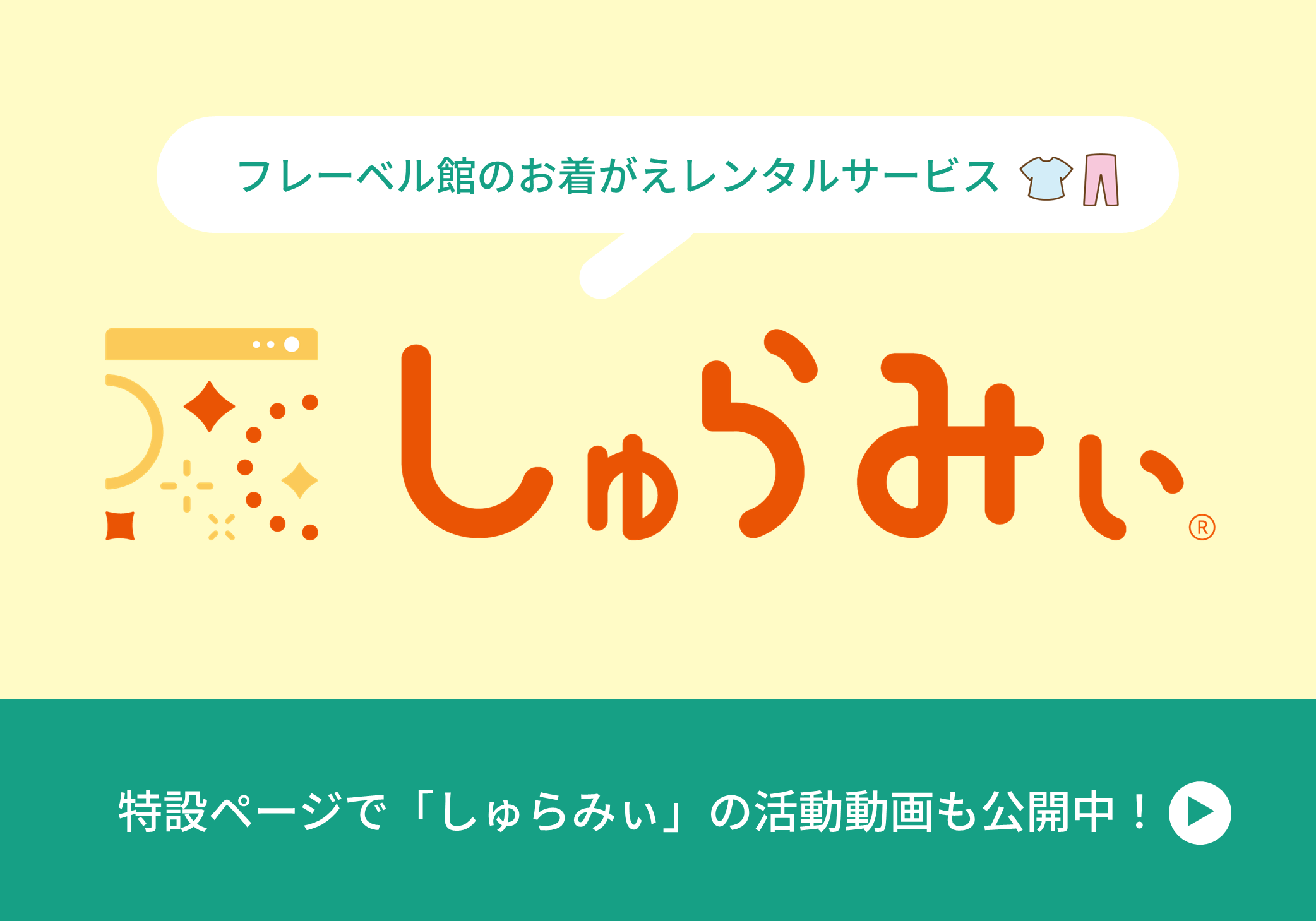 しゅらみぃバナー