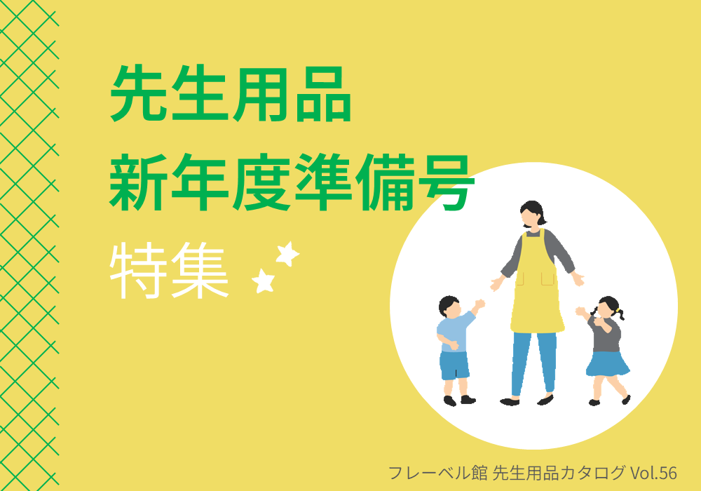 先生用品特集バナー