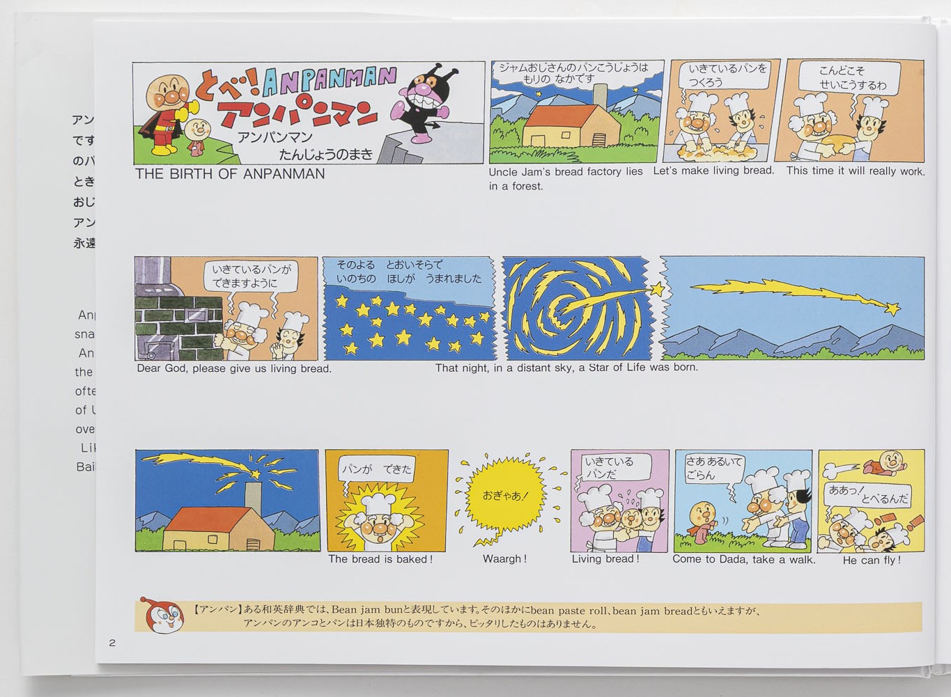 フレーベル館オンラインショップ｜英語対訳つきとべ！アンパンマン1