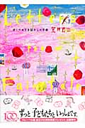Letters from Fairytale ぼくのおとぎ話からの手紙
