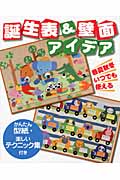 誕生表＆壁面 アイデア