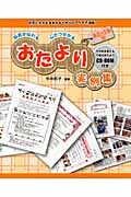 保育が伝わる 心がつながる おたより実例集 あき・ふゆ編