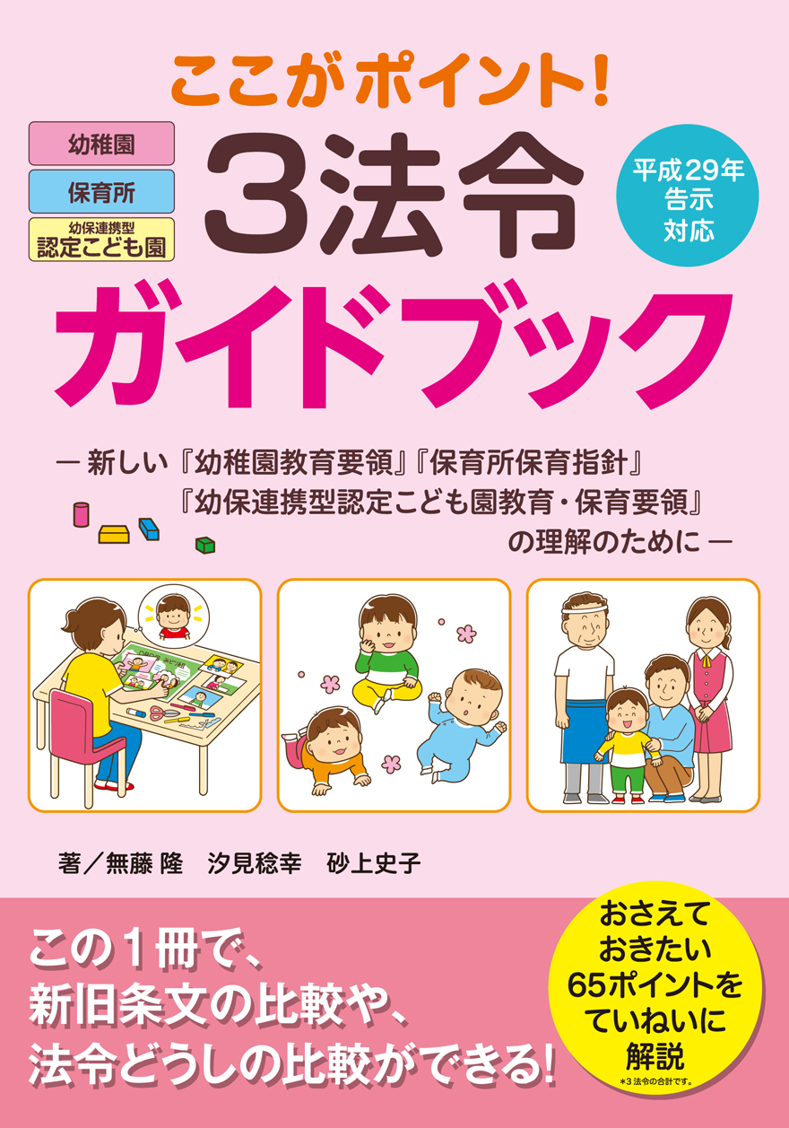 『ここがポイント！ 3法令ガイドブック』