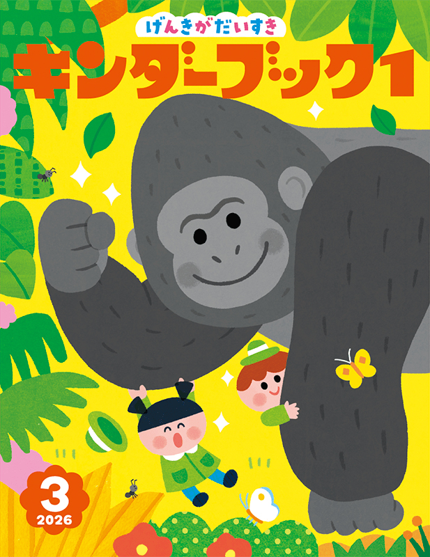 フレーベル館オンラインショップ｜個人向け/書籍/月刊絵本(並び順