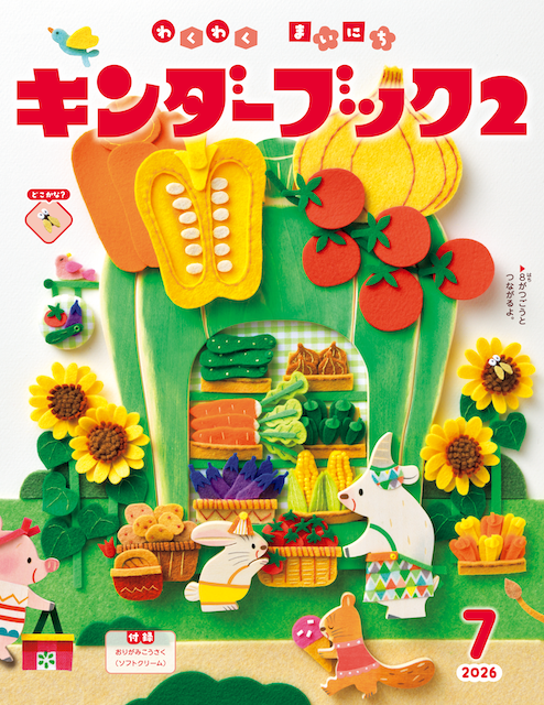 フレーベル館オンラインショップ｜年齢で選ぶ/3歳～(並び順：おすすめ)