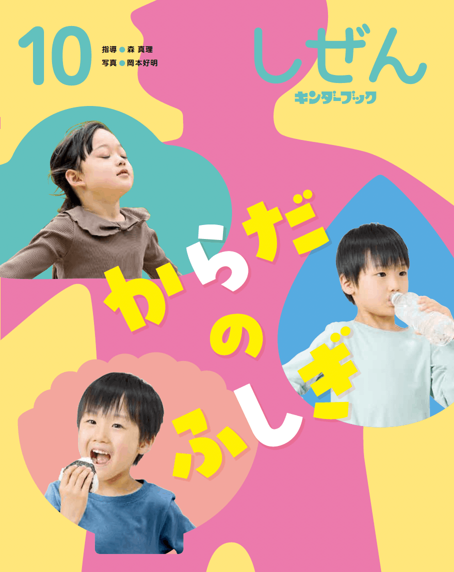 しぜんキンダーブック(並び順：おすすめ)