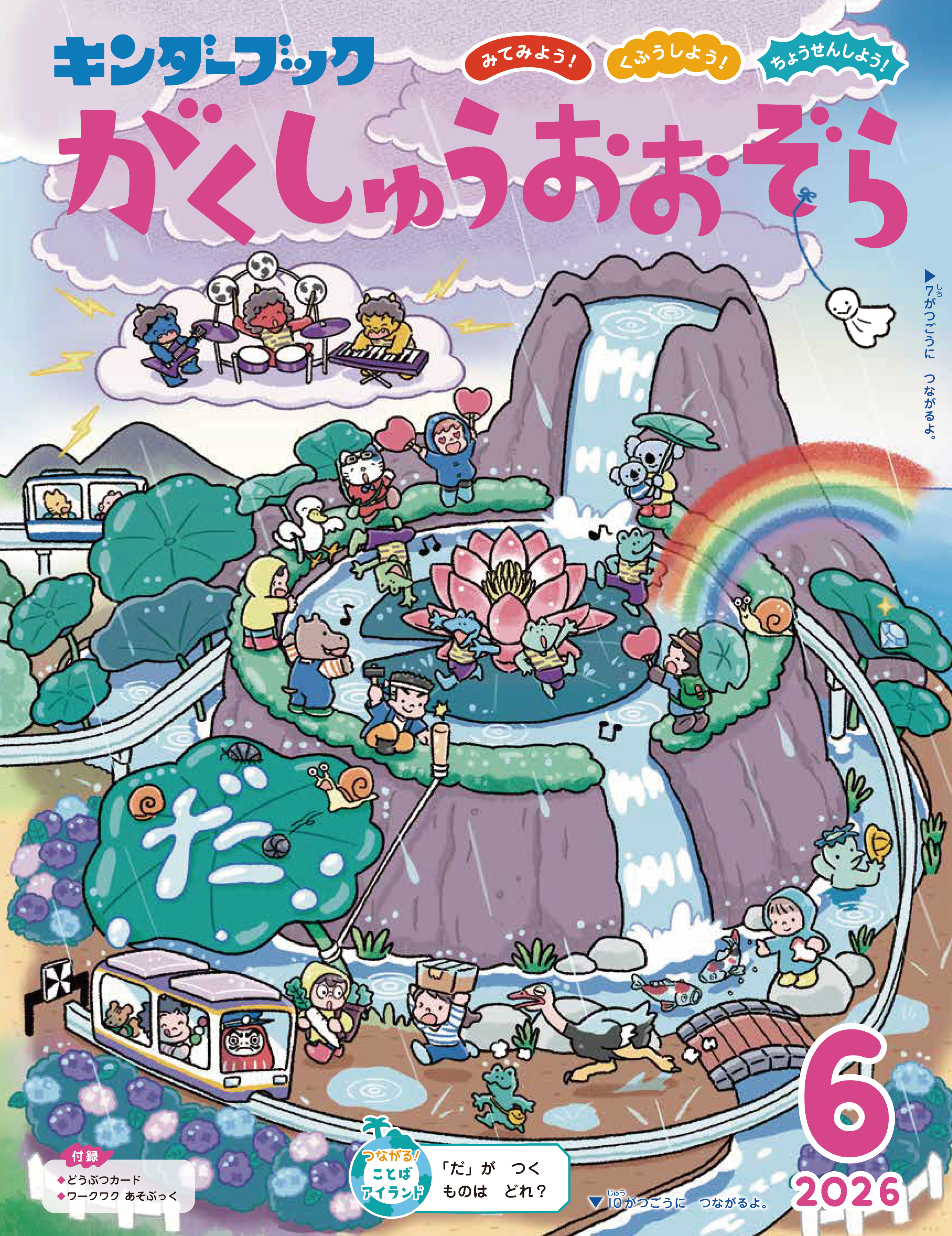 がくしゅうおおぞら2026年6月号