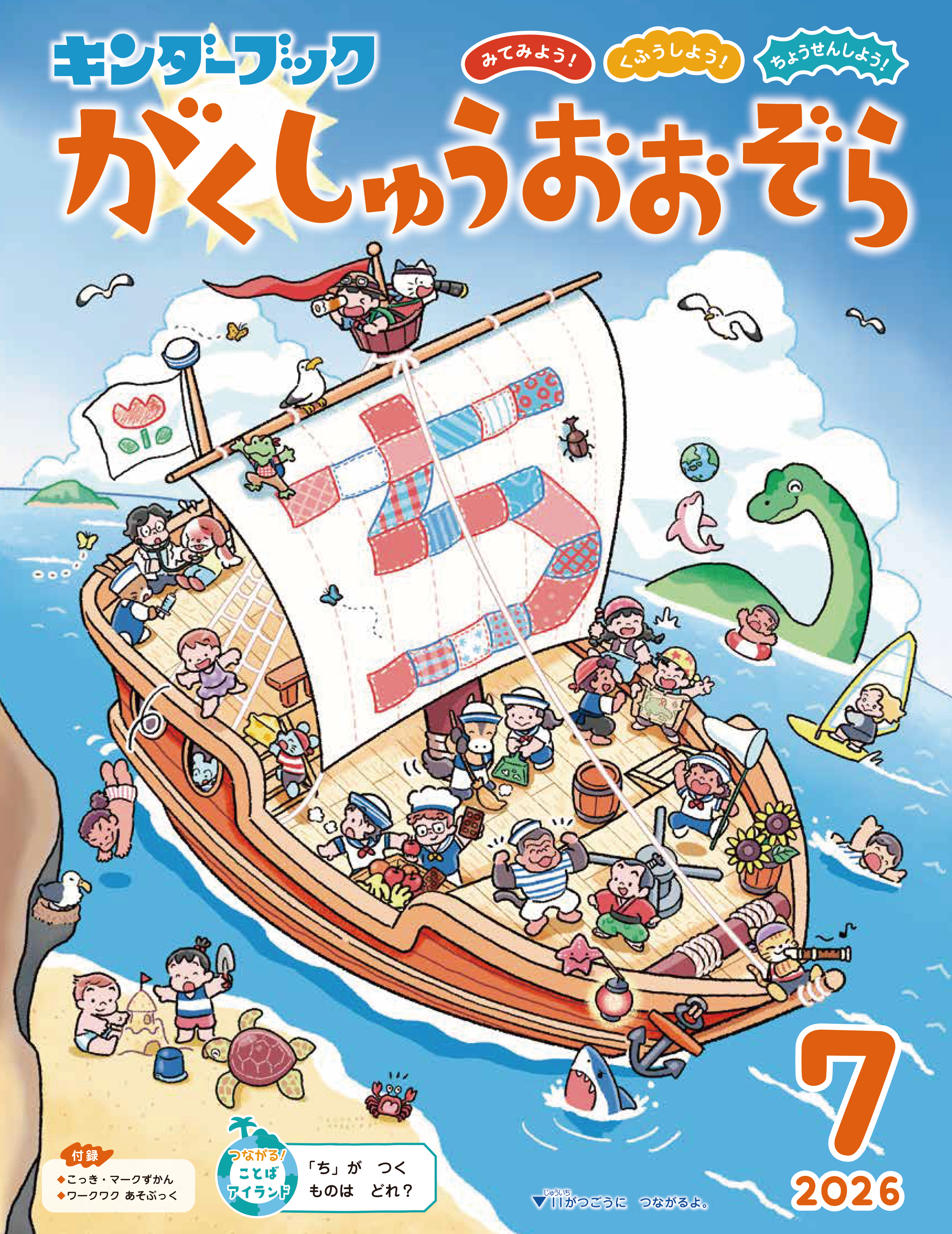 がくしゅうおおぞら2026年7月号