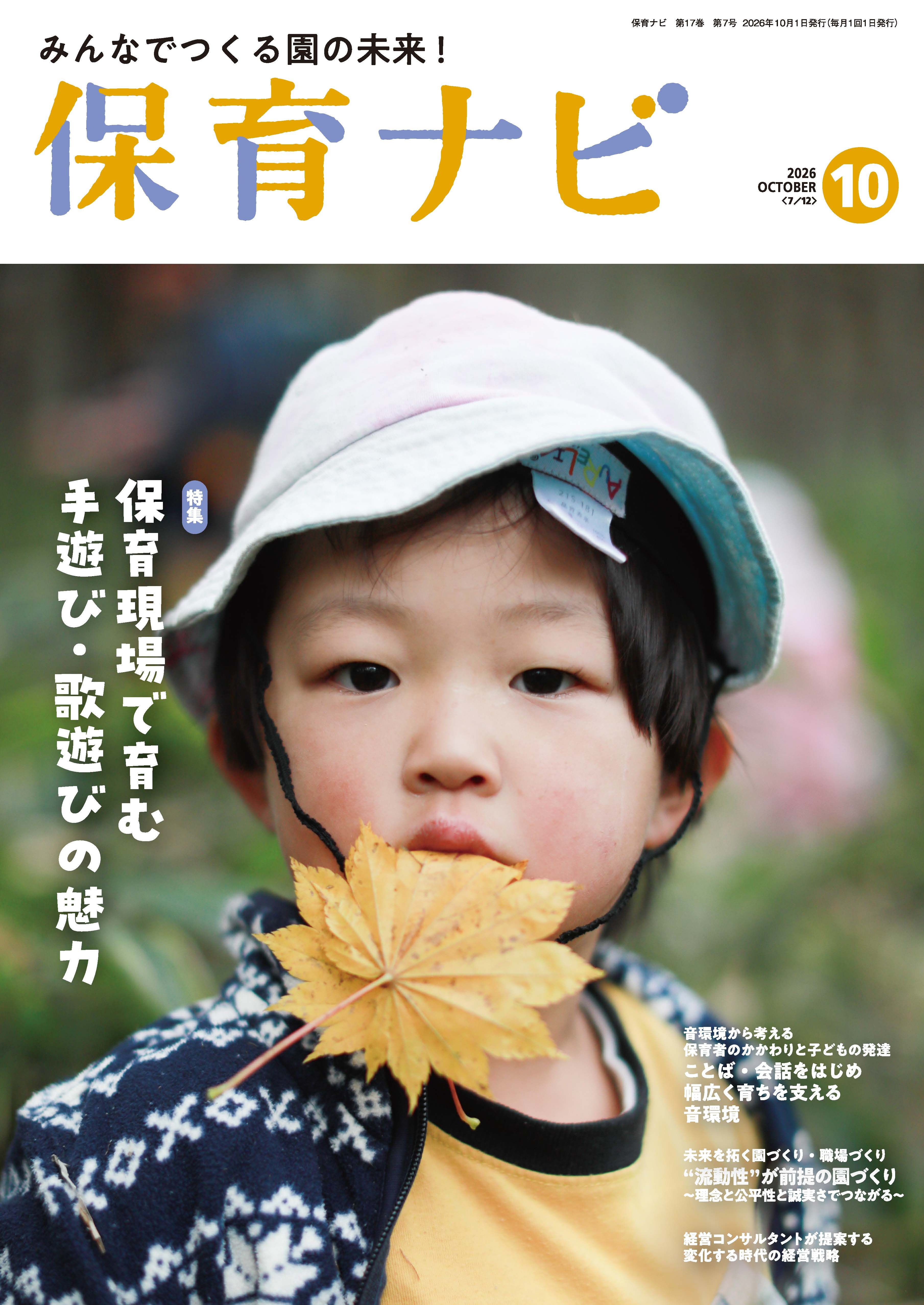 2026年保育ナビ10月号