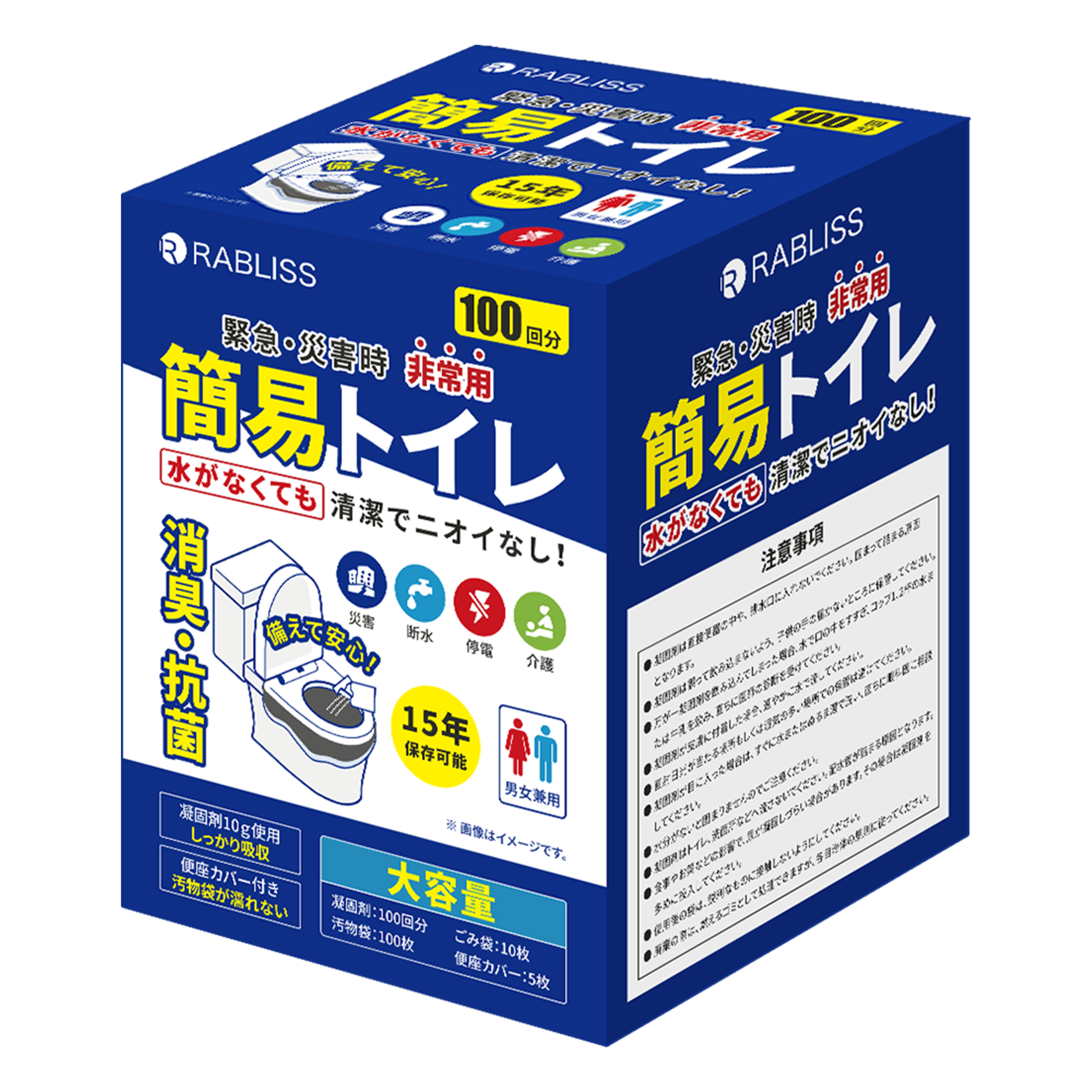 非常用簡易トイレ15年保存