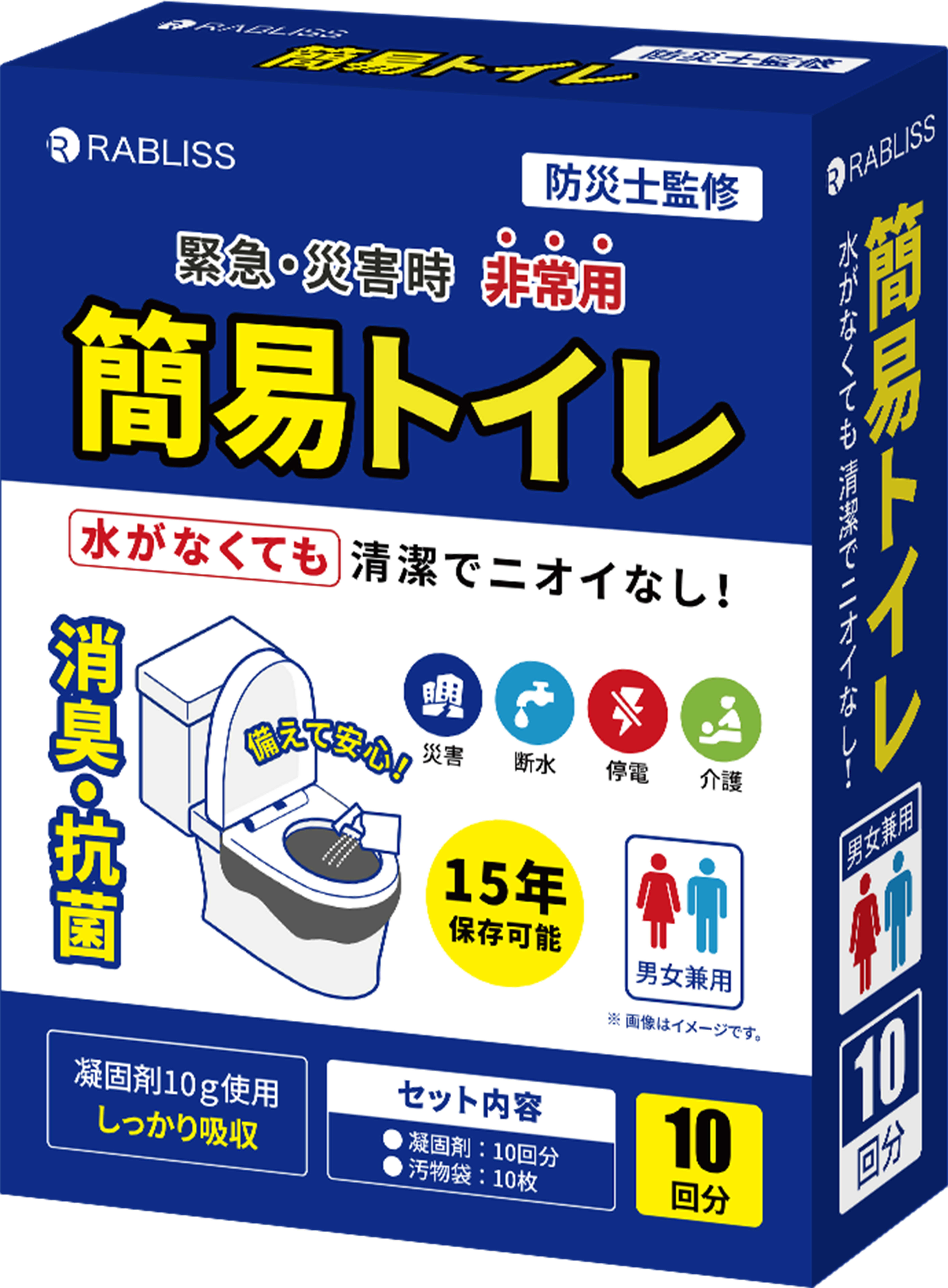 非常用簡易トイレ15年保存