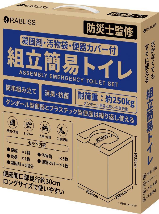 組立式簡易トイレ 5回分付き