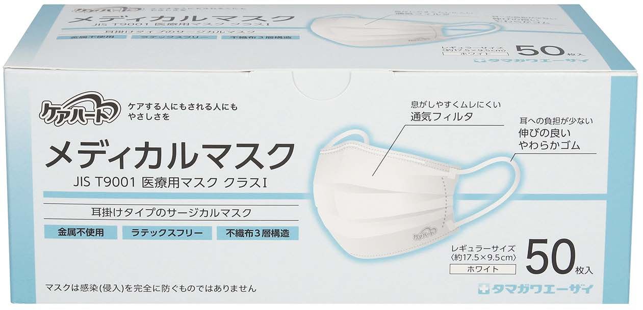 メディカルマスク 白（50枚入）
