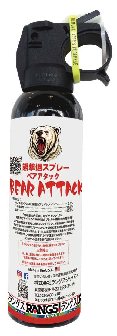 熊撃退スプレー ベアアタック