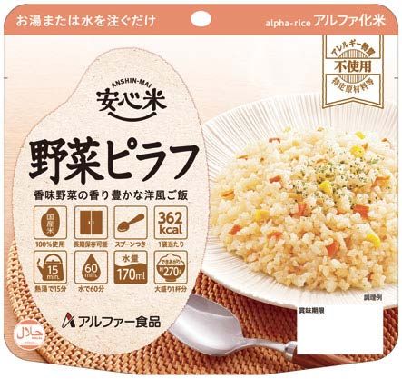 安心米 野菜ピラフ 100g 50袋入