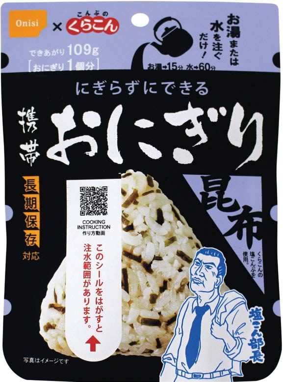携帯おにぎり 昆布