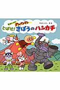 とばせ！ きぼうのハンカチ