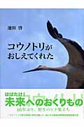 コウノトリがおしえてくれた