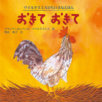 おきて おきて