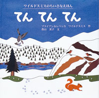てん てん てん