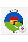 くるりんぱ 2 なーに?