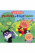 アンパンマンとそらとぶうめのみ
