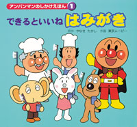 できるといいね はみがき