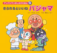 きられるといいね パジャマ