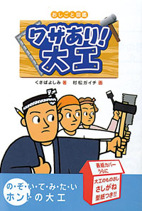 ワザあり！大工