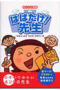 はばたけ！先生