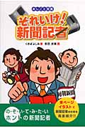 それいけ！新聞記者