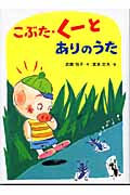 こぶた・くーとありのうた
