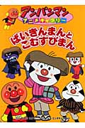 ばいきんまんとこむすびまん