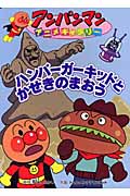 ハンバーガーキッドとかせきのまおう