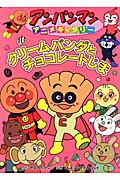 クリームパンダとチョコレートじま