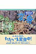 栗林さんの虫めがね 2 変身