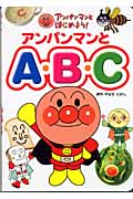 アンパンマンとABC