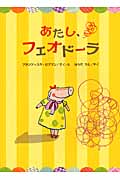 あたし、フェオドーラ