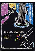 魔女とふしぎな指輪