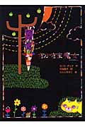 さかさま魔女