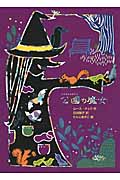 公園の魔女