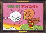 ワイド版アンパンマンかみしばい(1)それいけ！アンパンマン