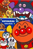 アンパンマンダイアリ－レッド