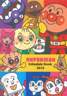 アンパンマンダイアリー2016 レッド