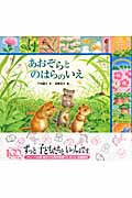 あおぞらとのはらのいえ