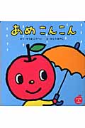 あめ こんこん